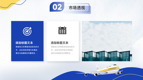 翱翔天际 飞机插画流体几何风PPT模板助力旅游开发项目腾飞