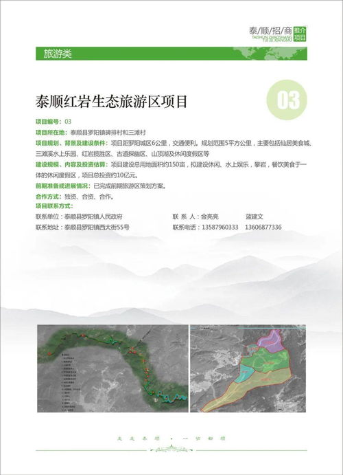 泰顺县25个旅游招商项目重磅发布 通用机场、度假小镇、云海农庄共绘文旅新蓝图
