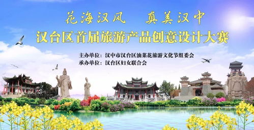 汉台区首届旅游产品创意设计大赛火热进行中 诚邀各界共绘文旅新蓝图
